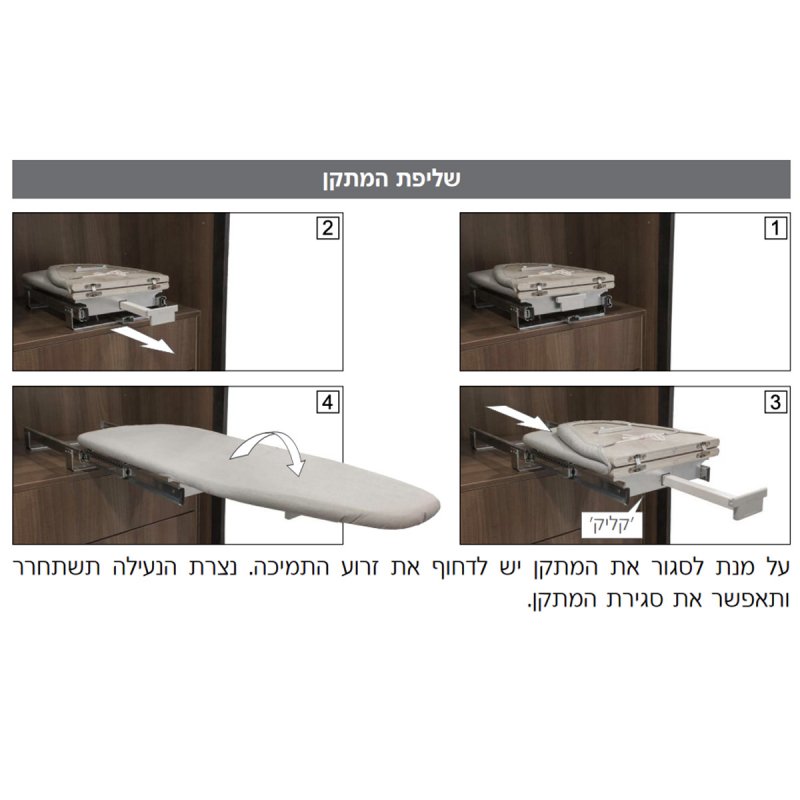 קרש גיהוץ מתקפל ונשלף מארון דגם ASSB הוראות